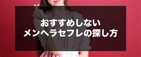 メンヘラ セフレ|メンヘラとセフレになれる方法とは？出会い方と注意点を解説.